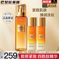 巴黎欧莱雅 L'OREAL PARIS欧莱雅   L'OREAL乳液女士金致臻颜花蜜胶原乳液补水保湿霜小蜜罐护肤品水乳套装 花蜜乳液110ml+精粹水50ml*2
