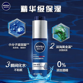 妮维雅（NIVEA）精华露小蓝管男士护肤化妆品补水保湿紧致抗皱面部精华礼物送男友 小蓝管双支量共100g