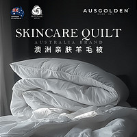 AusGolden 澳洲进口羊毛A类抗菌冬被150cm*200cm