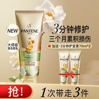 潘婷 PANTENE三分钟奇迹香氛护发素300ml茉莉山茶花香修防断毛躁柔顺强韧