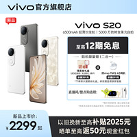 vivo S20 6500mAh大电池5000万柔光自拍 超薄手机5g