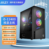 百亿补贴：MSI 微星 Intel I5 12400 16G 1T游戏办公家用游戏台式DIY电脑组装整机