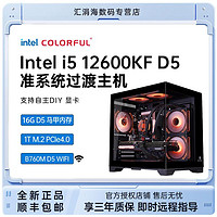 百亿补贴：COLORFUL 七彩虹 十二代酷睿版 组装电脑（黄色、256GB SSD、酷睿i7-12700F、RTX 2060 8G、8GB）