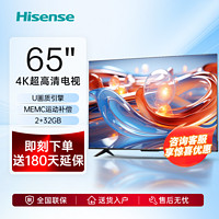 Hisense 海信 电视65英寸4K超高清液晶电视机智慧屏智能语音全面屏电视机