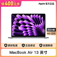 Apple 苹果 MacBook Air 13英寸 M3(8+10核) 8G+512G 笔记本电脑