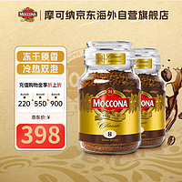 Moccona 摩可纳 深烘冻干速溶黑咖啡400g*2罐