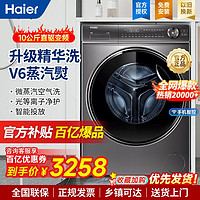 Haier 海尔 洗衣机10公斤精华洗超薄平嵌离子除菌直驱洗烘一体376升级款