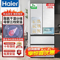 百亿补贴：Haier 海尔 冰箱510升法式多门一级能效干湿分储智能WIFI玻璃面板灰白色