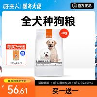 买1送1 好主人狗粮通用型泰迪比熊大中小型犬全犬种幼犬成犬共8斤
