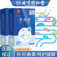 北京同仁堂清幽菌益生菌活性菌菌株可选添加益生元成人复合益生菌 8000亿清幽菌60g(3g*20袋)*2盒