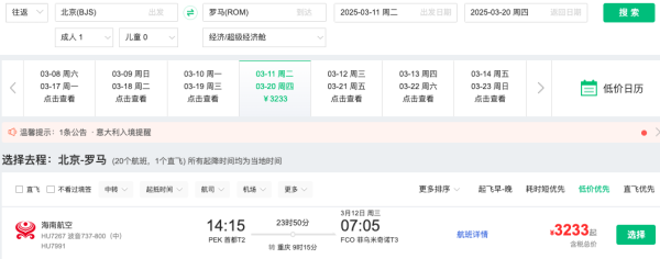3.1k+往返意大利!五星海航 全国多地=米兰/罗马机票