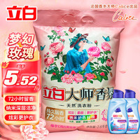 立白 Liby大师香氛洗衣粉大袋持久留香深层去渍留香护色洁净家用整箱 大师粉5.2斤+御品液80g*2瓶