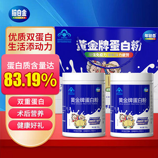 脑白金 蛋白粉增强免疫缓解疲劳中老年人术后营养品礼盒250g*2罐