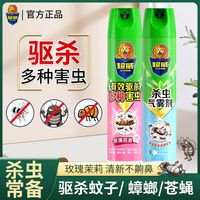 超威杀虫剂室内家用杀虫喷雾剂房间灭蚊剂杀蟑螂宿舍杀蚊喷雾剂