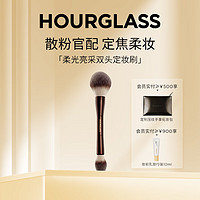 HOURGLASS 柔光亮采双头多用定妆刷 腮红散粉化妆刷 圣诞礼物 送女友