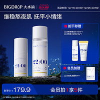 BIG DROP 大水滴 22点水乳套装 精华水乳液玻尿酸补水保湿舒缓泛红熬夜修护