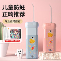 aerpul 阿尔普 儿童冲牙器家用便携式男女孩子电动洗牙器水牙线去除牙结石