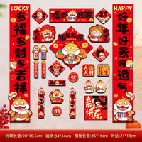 韩枫小儿蛇年对联春联家用2025卡纸立体对联新年春节过年福字门贴装饰 送点胶【25件套】【福到我家】 送点胶