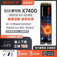 SIX 赛可驰固态硬盘X7400小米投资SSD适用笔记本台式机长存颗粒 1T