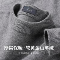 【含山羊绒&软黄金】秋冬纯色厚实保暖圆领针织百搭男式羊毛衫