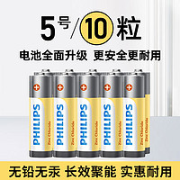 PHILIPS 飞利浦 碳性电池5号7号AAA1.5V家用空调电视遥控器闹钟鼠标五号七号干电池儿童玩具车小号耐用通用10粒