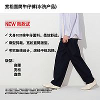 UNIQLO 优衣库 男士宽松直筒牛仔裤 UQ473319