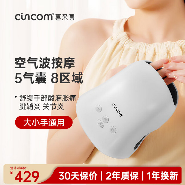 cincom 喜来康 手部按摩器手指腱鞘手腕关节按摩仪手掌手心按摩热敷揉捏生日礼物