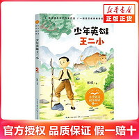 百亿补贴：2年级 陈模著 长江文艺出版社 新华正版