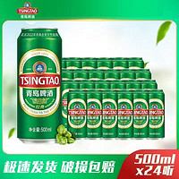 TSINGTAO 青岛啤酒 青岛经典啤酒10度黄啤酒整箱包邮发货(官方正品)