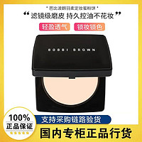 BOBBI BROWN 新羽柔定妆蜜粉饼 #1号 9g