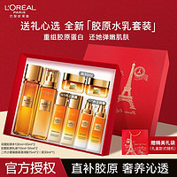 L'OREAL PARIS 欧莱雅小蜜罐花蜜胶原水乳套装礼盒护肤品紧致抗皱保湿滋润女