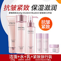 PROYA 珀莱雅 紧致肌密旅行装抗皱保湿女用正品护肤中年妈妈