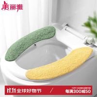 美丽雅马桶垫家用冬季北欧简约坐便套马桶套加厚马桶坐垫圈 【热销爆款】2对装