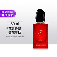 阿玛尼彩妆 迷情挚爱Eclat香水30ml