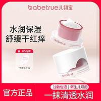 babetrue 儿初宝 婴幼儿舒缓补水保湿面霜秋冬季宝宝专用滋润擦脸霜