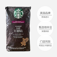 STARBUCKS 星巴克 佛罗娜深度烘焙咖啡豆1.13kg 阿拉比卡豆