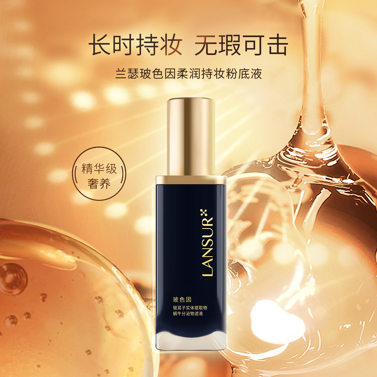 兰瑟粉底液店玻色因保湿柔润蜗牛bb霜持久遮瑕轻薄不脱妆