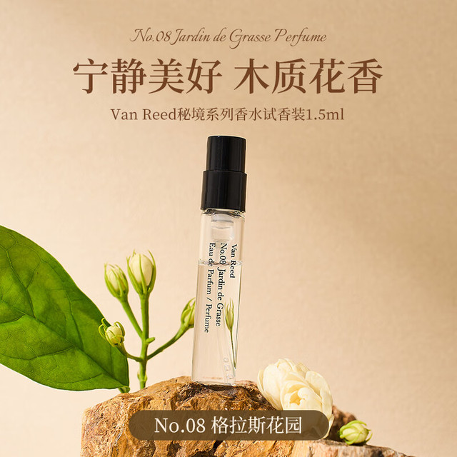 VAN REED 秘境书签香水 格拉斯花园1.5ml法式小众木质香便携装试香尝鲜