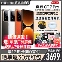 realme 真我 GT7 Pro旗舰5G智能拍照游戏手机