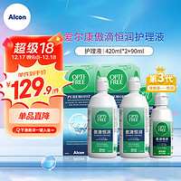 Alcon 爱尔康 傲滴恒润隐形眼镜多功能护理液 420ml*2ml+60ml