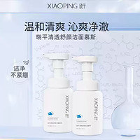 晓平 清透舒颜洁面慕斯 140ml 2支装