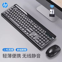 HP/惠普无线静音键盘鼠标套装台式笔记本电脑办公键鼠外设女生 黑色套装【无线静音】