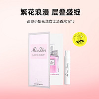 Dior 迪奥 小姐花漾女士淡香水1ml