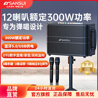 百亿补贴：SANSUI 山水 E71弹唱音响乐器拉杆箱移动ktv户外卡拉ok广场舞家庭直播吉他