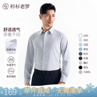 衬衫老罗秋季新款长袖衬衫男天丝™莫代尔抗菌免烫商务休闲衬衣230T0F608L 37 身高165-174/重100-110斤