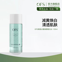 OFS 极光水抗氧提亮补水保湿爽肤湿敷水精华护肤水女男官方旗舰店