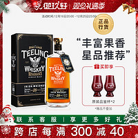 御玖轩 Teeling 帝霖18年限量版单一麦芽威士忌 爱尔兰进口洋酒