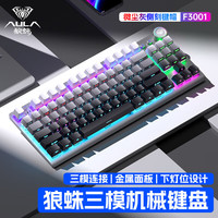 AULA/狼蛛 三模可充电 机械键盘 无线蓝牙 有线 三模可充电 背光 87配列 PBT侧刻键帽 青轴