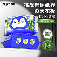 百亿补贴：Deeyeo 德佑 芦荟湿厕纸80*2+10*1