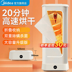 Midea 美的 烘干机家用小型可折叠衣服烘干衣柜 HBGD10D1